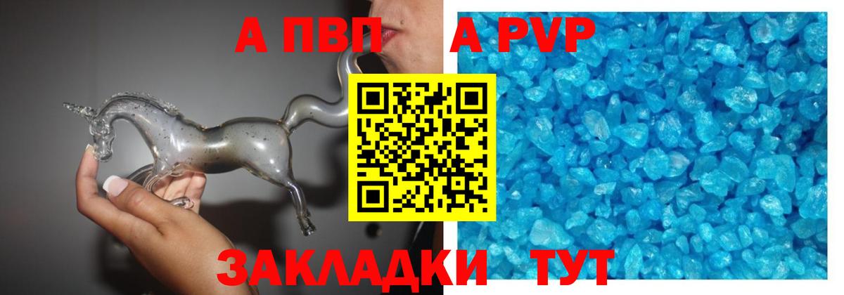 A-PVP мука Выборг