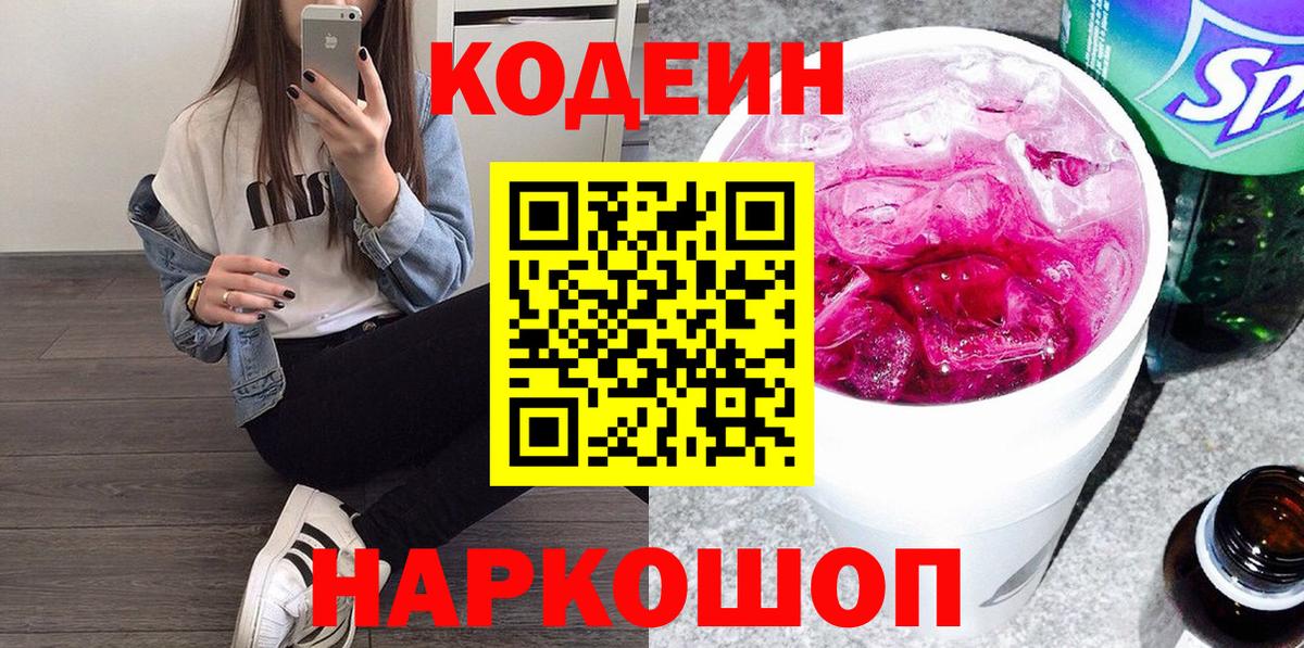Codein Purple Drank  Вход с VPN  Выборг 