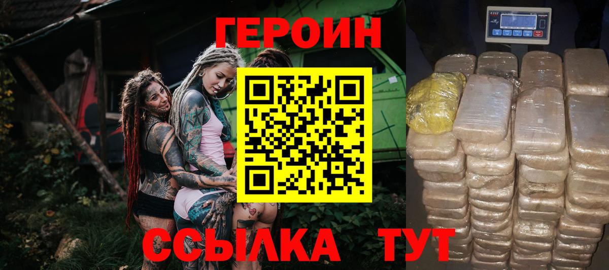 Героин белый Выборг
