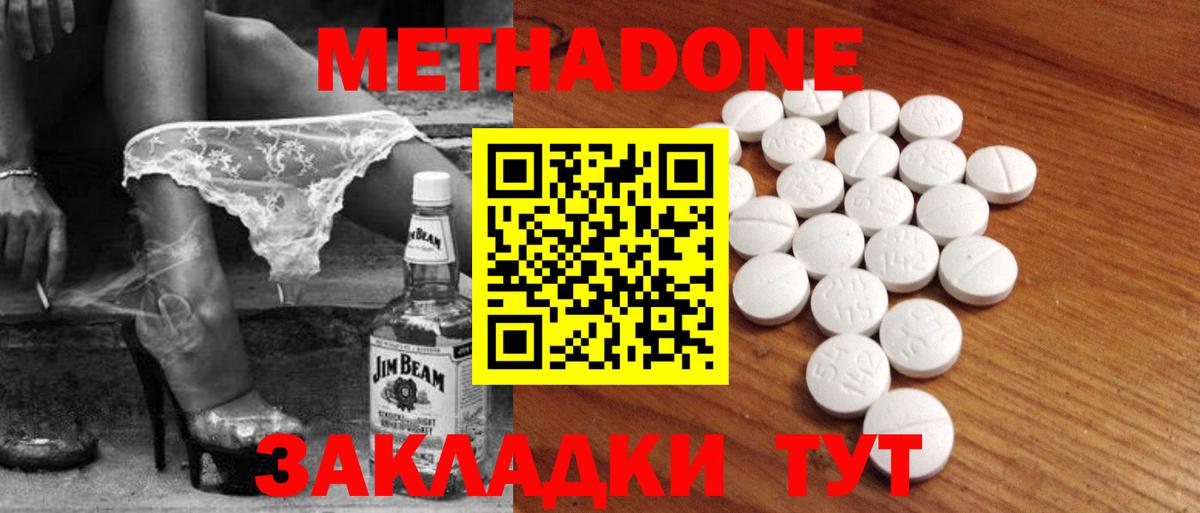 МЕТАДОН methadone  Вход с VPN  Выборг 